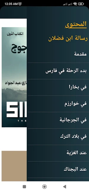 أسرار يأجوج ومأجوج Screenshot 3