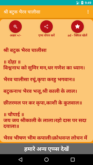 Shree Batuka Bhairav Chalisa Screenshot 0