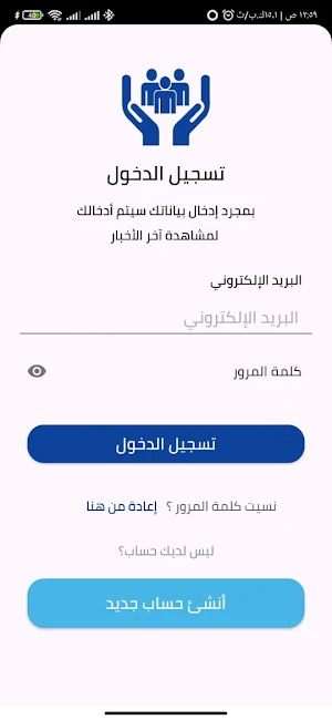 أحبابنا Screenshot 1