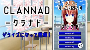 クイズ for clannad(クラナド）ゲーム アプリ Screenshot 0