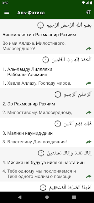 Коран без интернета Screenshot 1