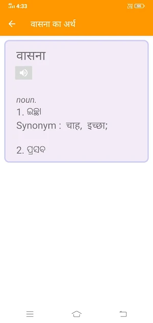 Hindi To Oriya Dictionary Screenshot 1