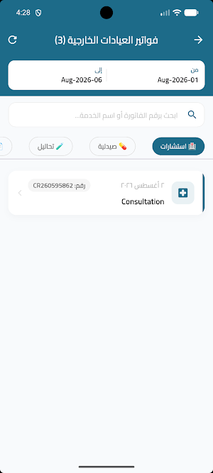 Mohammed Al Dossary Hospital Screenshot 3