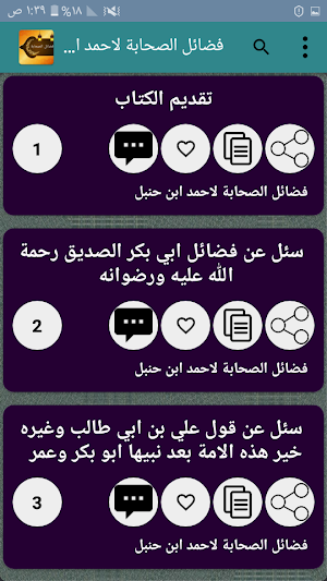 فضائل الصحابة رضي الله عنهم ( ثلاثة كتب ) Screenshot 3