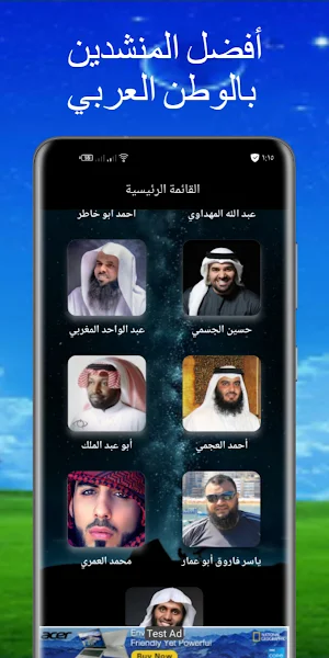أناشيد إسلامية متنوعة MP3 Screenshot 1