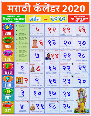 Marathi Calendar 2020 - मराठी कॅलेंडर २0२0 Screenshot 2