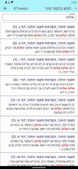 אש תקוני זוהר Screenshot 1
