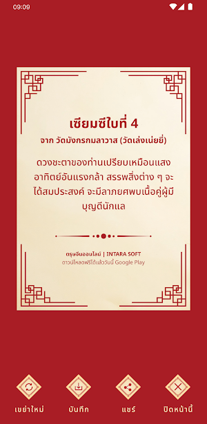 ตรุษจีนออนไลน์ Screenshot 3