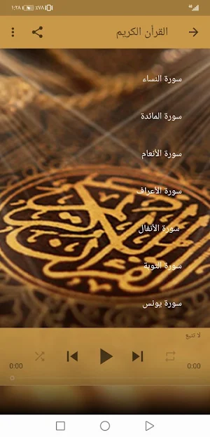 القران ياسين الجزائري بدون نت جودة عالية ج1 | جنة Screenshot 3