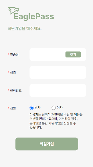 이글패스(EaglePass) Screenshot 2