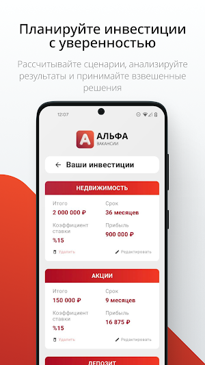 Альфа Вакансии Screenshot 1