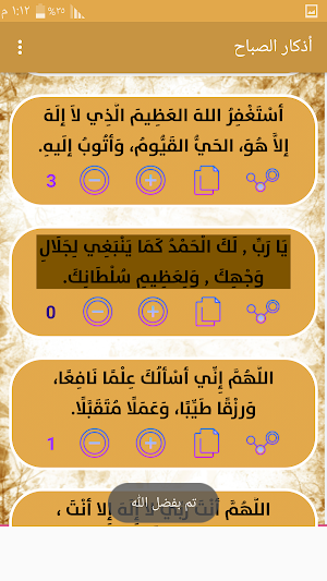 أذكار الصباح والمسـاء Screenshot 3