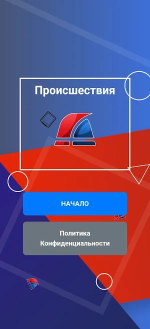 Происшествия Screenshot 0