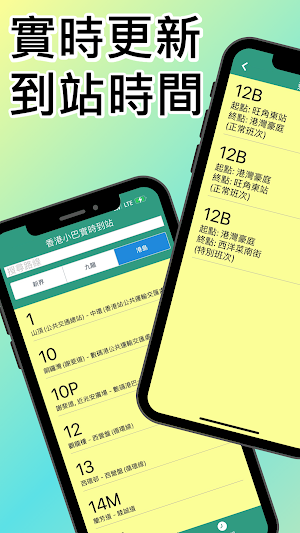 香港小巴實時到站 Screenshot 0