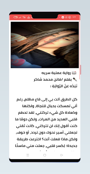 روايه عملية سرية  فاتن محمد Screenshot 3