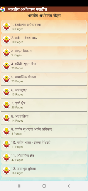 Indian Economics in Marathi Screenshot 1