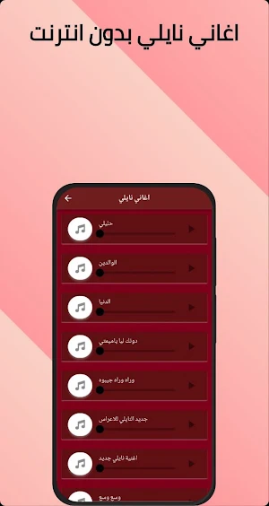 أغاني نايلي بدون نت 2024 Screenshot 1