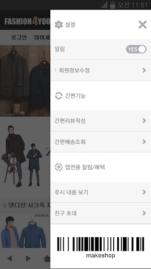 패션포유 Screenshot 2