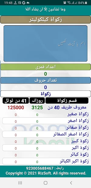 عامل کامل زکوٰۃ کیلکولیٹر Screenshot 1