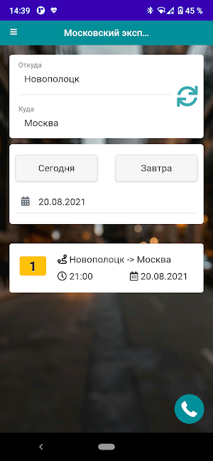 Московский экспресс Screenshot 0