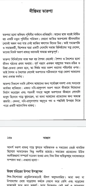আহ্বান - মিজানুর রহমান আজহারী Screenshot 3