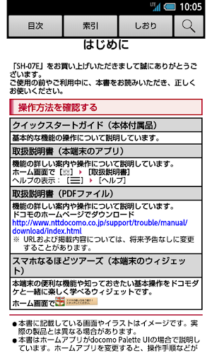 SH-07E　取扱説明書 Screenshot 1