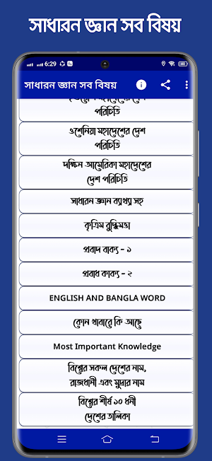 সাধারন জ্ঞান সব বিষয় ২০২৪ Screenshot 3