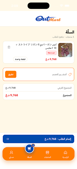 out mart Screenshot 3