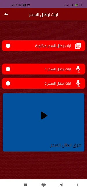 ايات ابطال السحر Screenshot 2