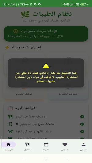 Taybaat System Guide Screenshot 1