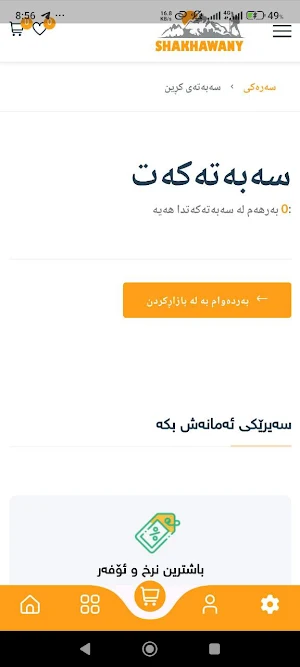 Shakhawany Screenshot 1