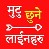 Nepali Status - नेपाली स्टाटस