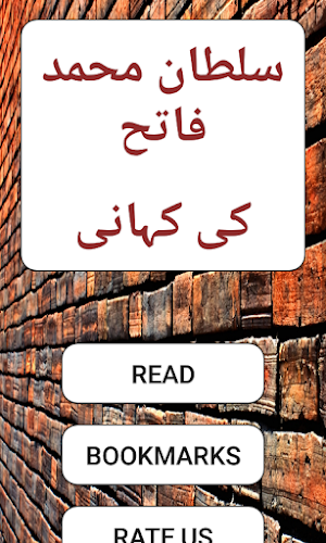 Sultan Muhammad Fateh Screenshot 3