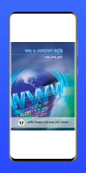 ICT Book Class 9-10 Screenshot 1