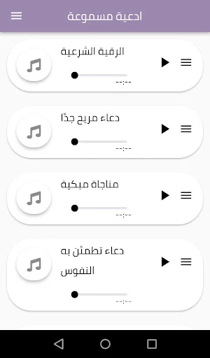 ادعية تهز القلوب (صوت) Screenshot 1