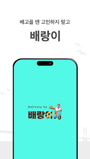배랑이 Screenshot 0