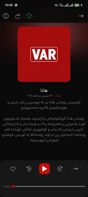 VAR Media Screenshot 1