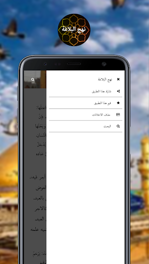 Full Arabic Text of Nahjul Balagha Screenshot 2