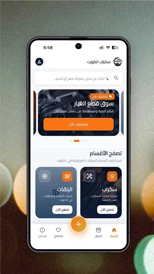 سكراب السالمي Screenshot 0