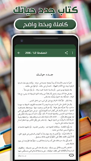 جدد حياتك محمد الغزالي بدون نت Screenshot 2