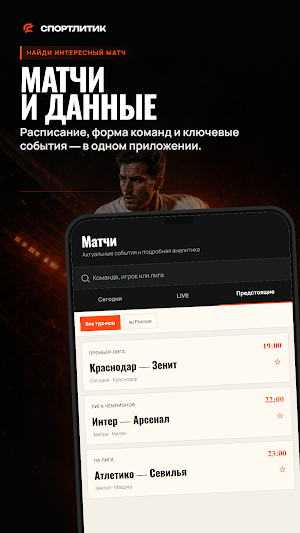 Спортлитик: ИИ Спорт Прогнозы Screenshot 0