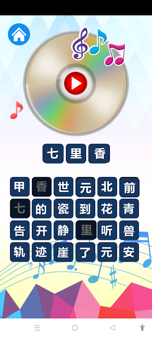 猜歌高手铁粉 - Guess Song Screenshot 1