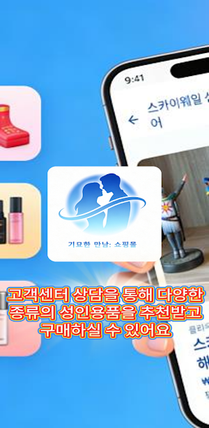 기묘한 만남: 쇼핑몰 Screenshot 1