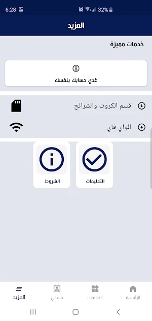 الامير لخدمات الاتصالات Screenshot 3