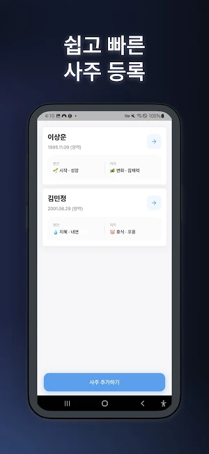 2026 사주 카드 Screenshot 0