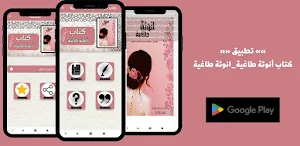 كتاب أنوثة طاغية_انوثة طاغية Screenshot 0