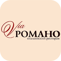 Via Романо