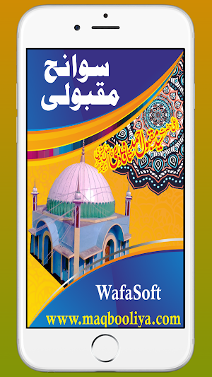 Sawaneh-e-Maqbooli سوانح مقبول Screenshot 0