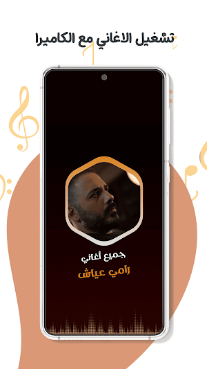 اغاني رامي عياش كاريوكي|كلمات Screenshot 3