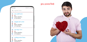 Blood Donor Mymensingh Screenshot 3